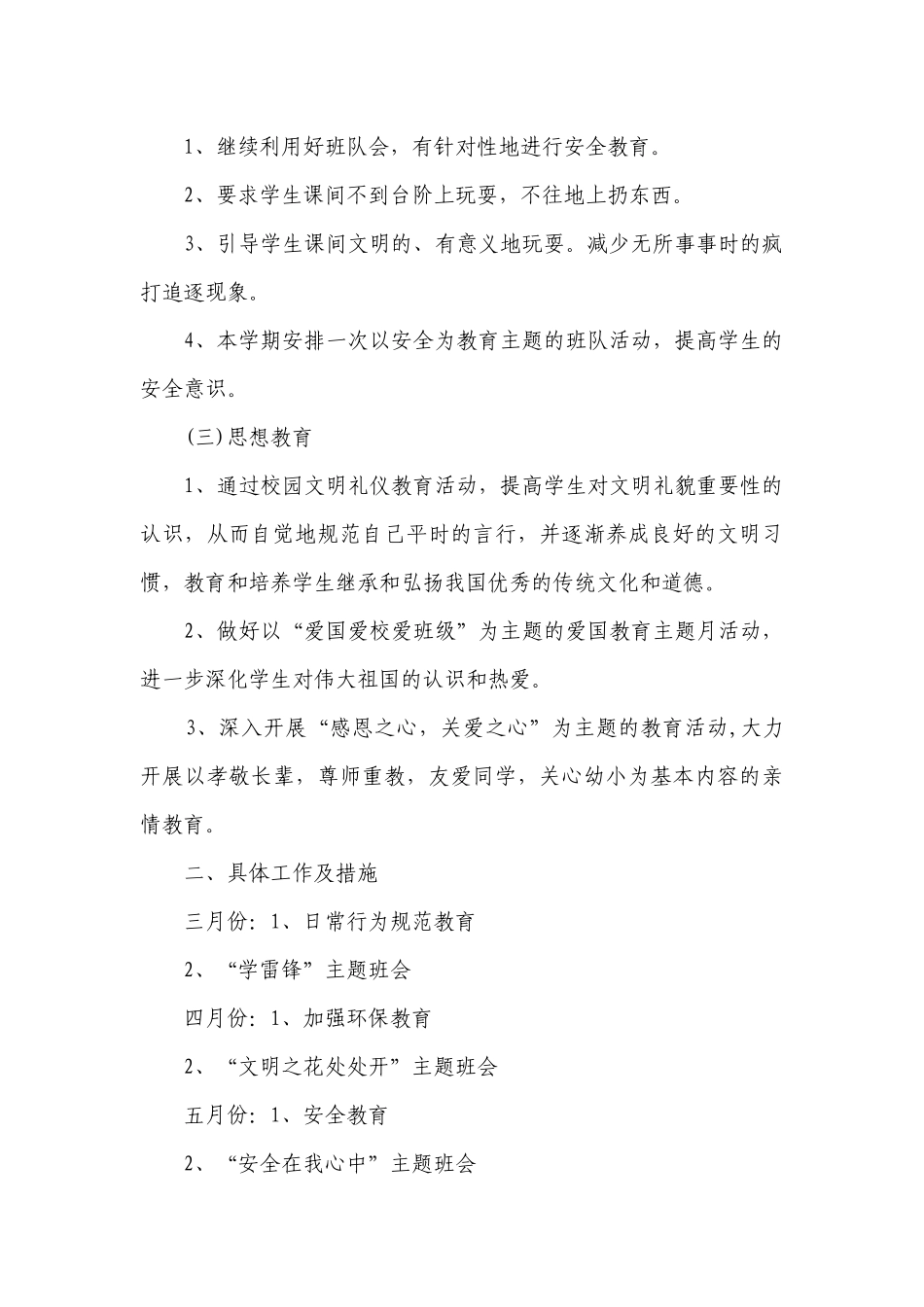 三年级德育工作要点计划月历表（精选23篇）_1.docx_第2页