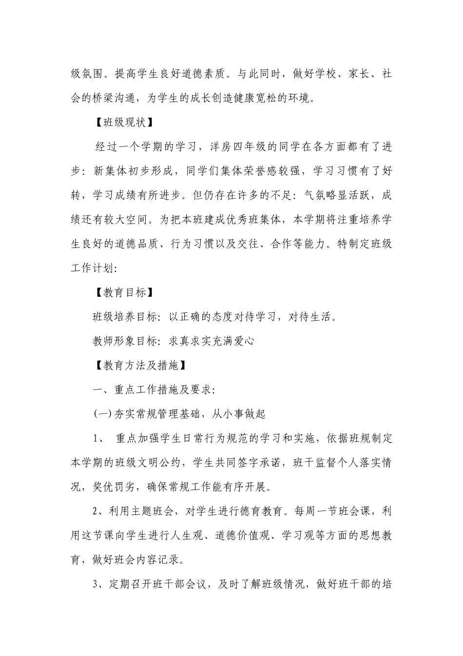 四年级班主任德育工作要点计划月历表（精选22篇）.docx_第3页