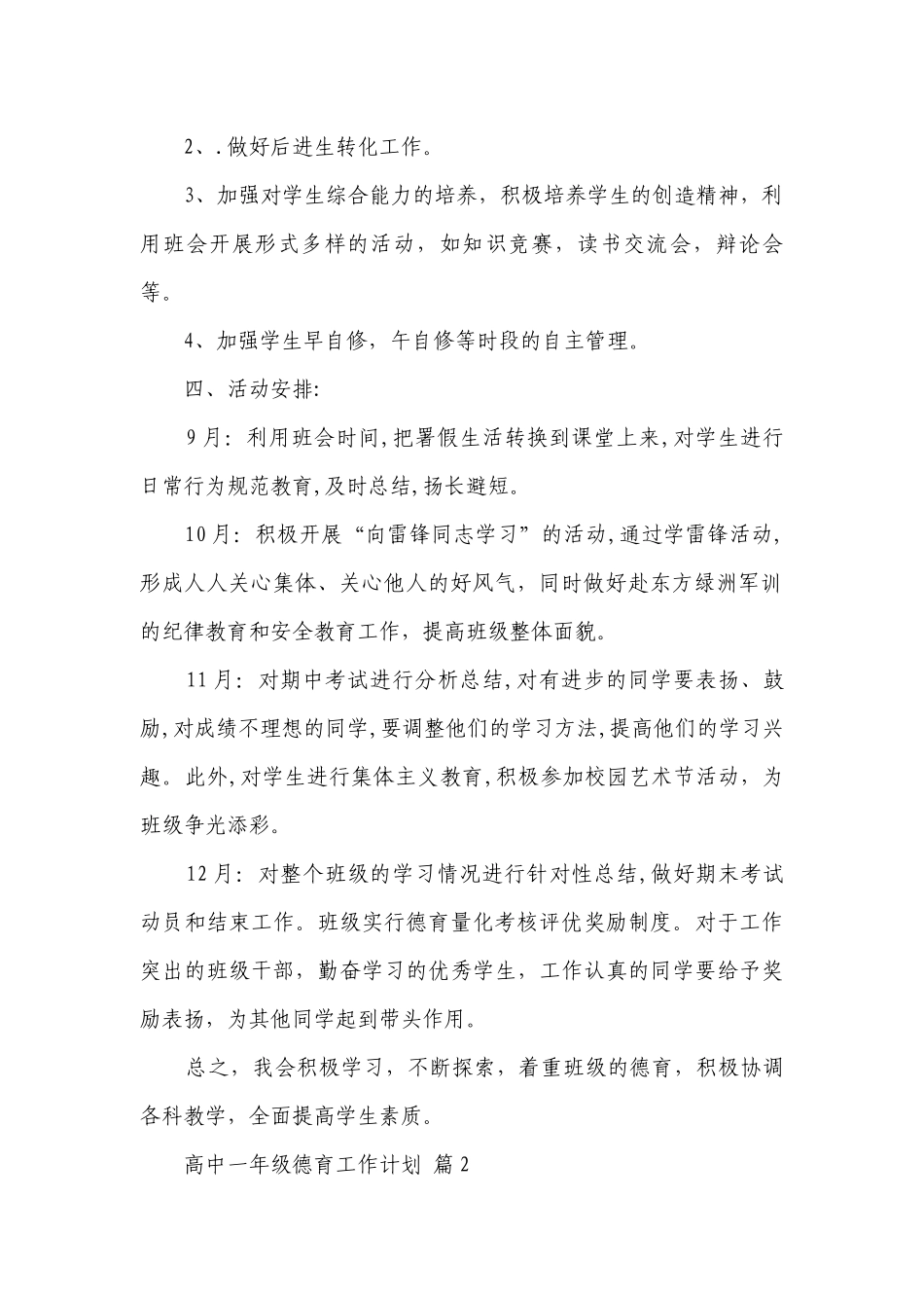 高中一年级德育工作要点计划月历表（精选22篇）.docx_第2页