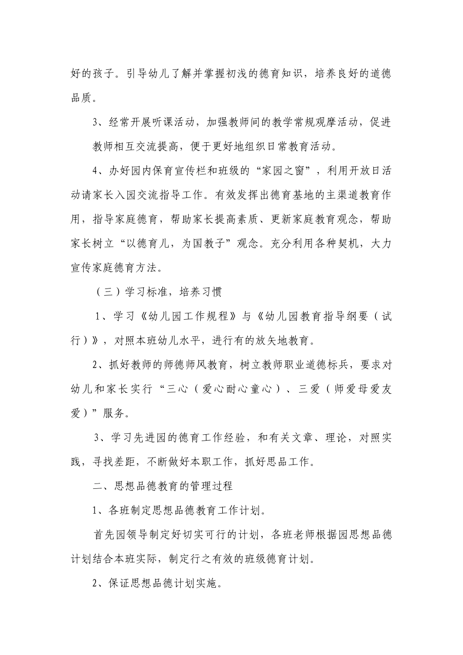 幼儿园德育工作要点计划月历表（精选19篇）.docx_第2页