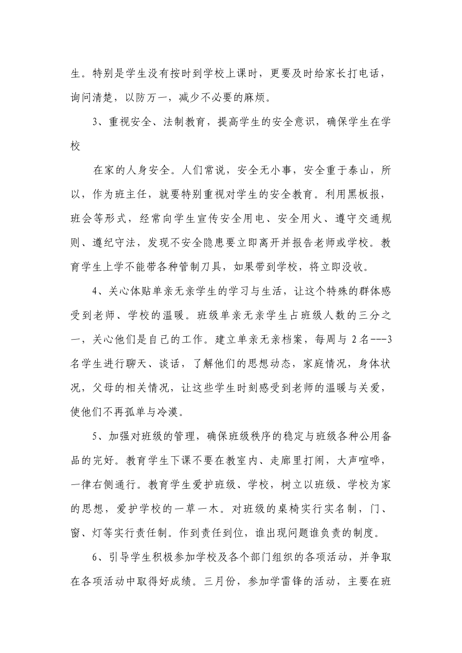 小学一年级班主任德育工作要点计划月历表范文（通用21篇）.docx_第2页