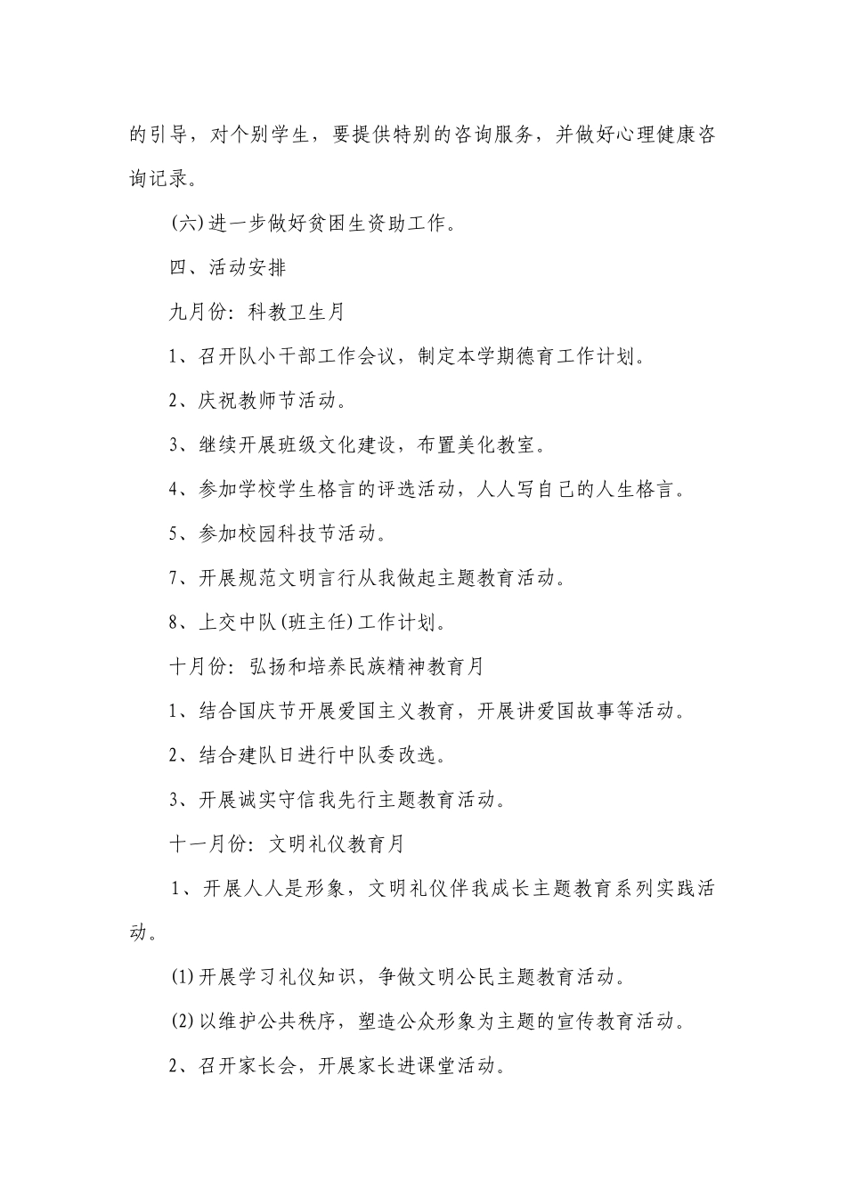 2023上学期德育工作要点计划月历表范文（精选21篇）.docx_第3页
