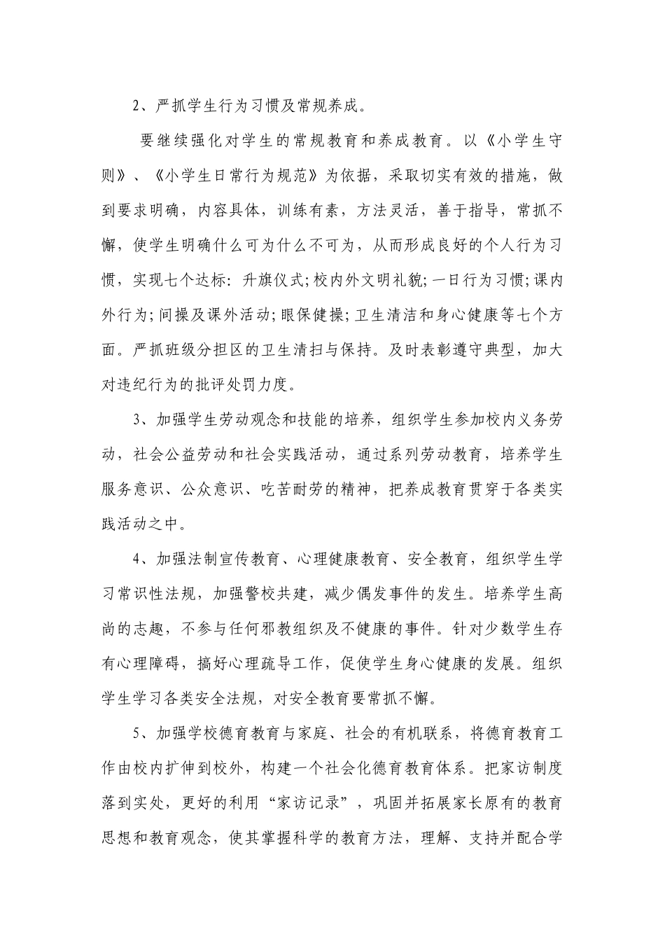 2023年三年级德育工作要点计划月历表（通用23篇）.docx_第3页
