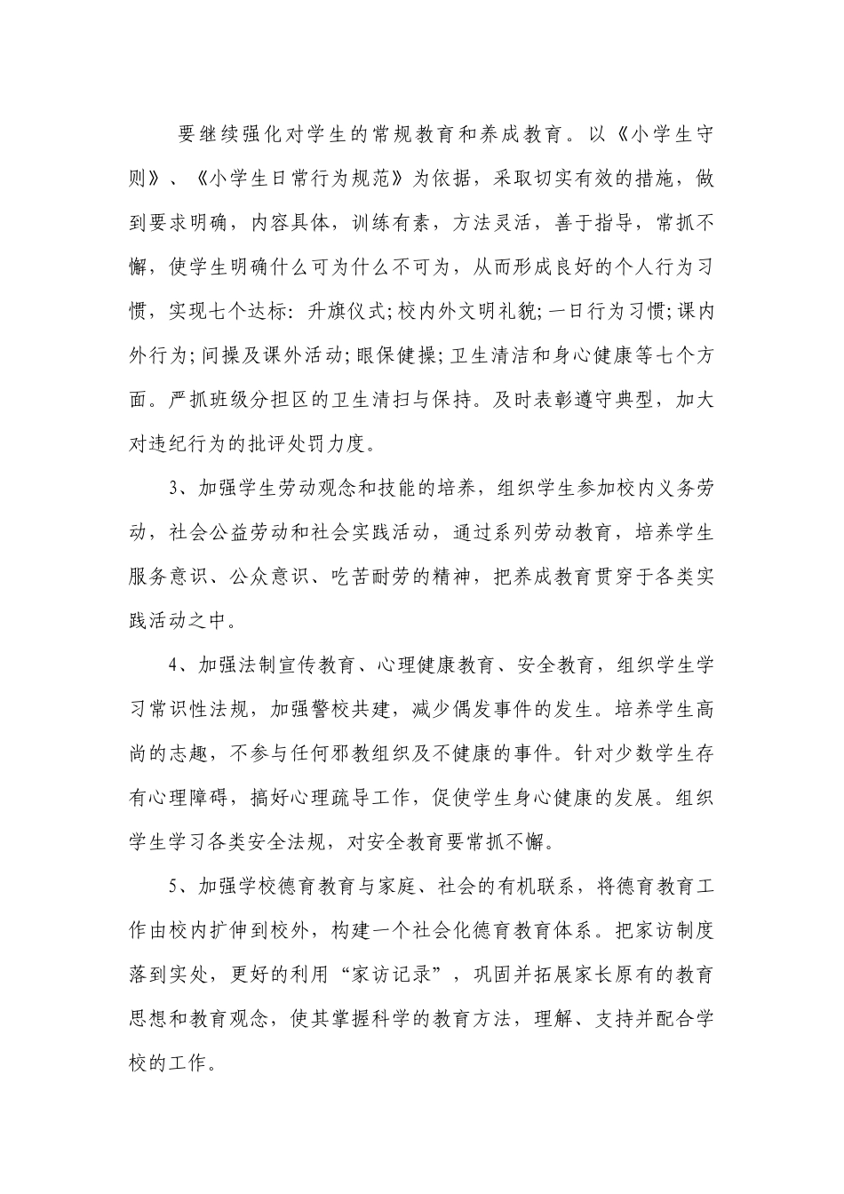 小学三年级德育工作要点计划月历表（精选22篇）.docx_第3页