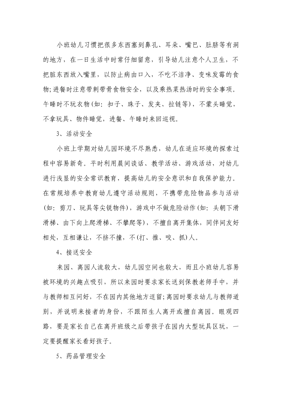幼儿园小班德育工作要点计划月历表通用（精选21篇）.docx_第2页
