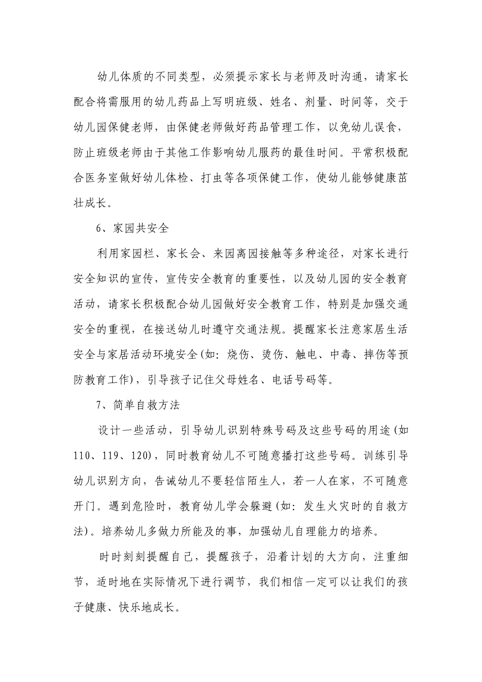 幼儿园小班德育工作要点计划月历表通用（精选21篇）.docx_第3页