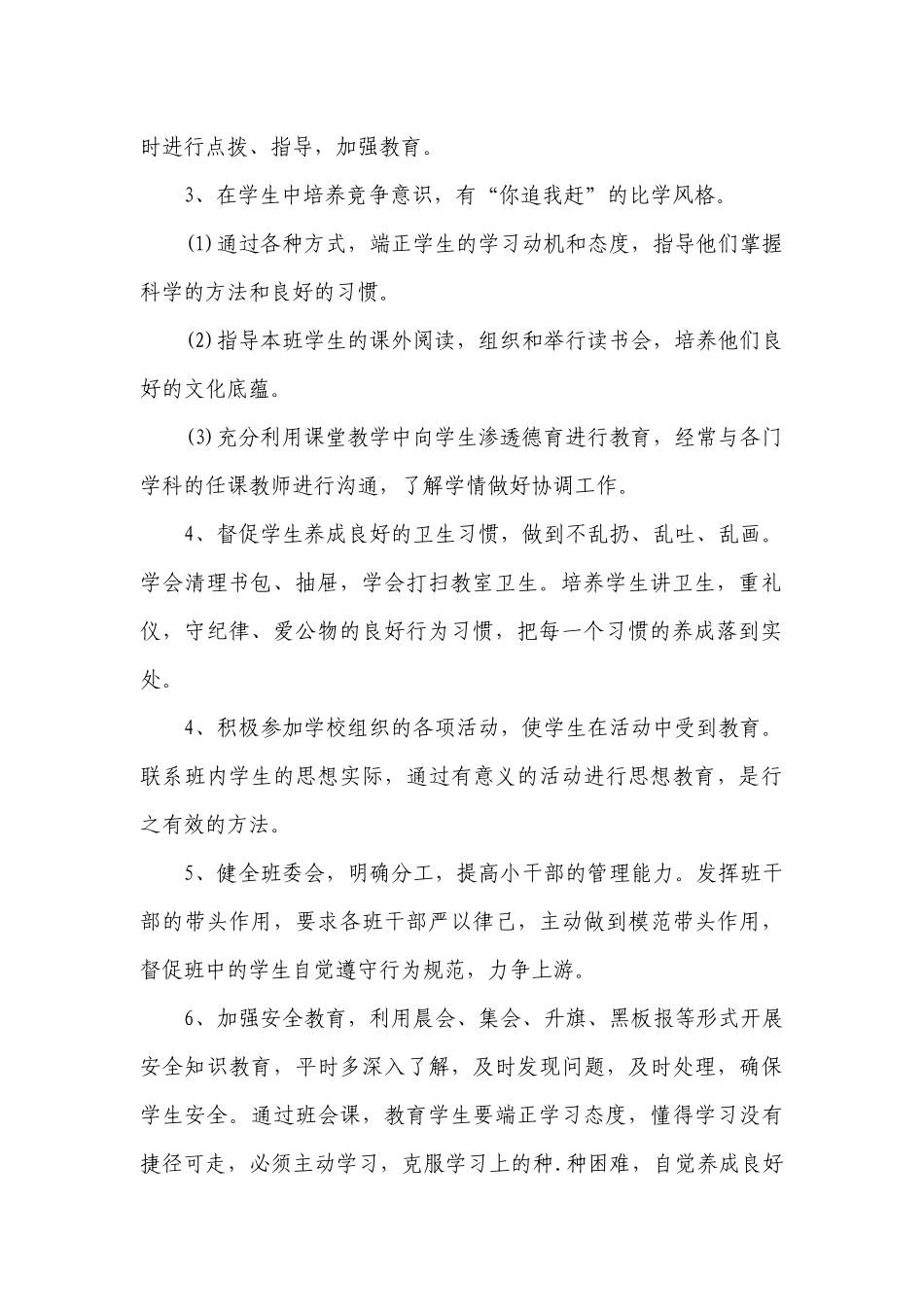 2023年一年级德育工作要点计划月历表（精选21篇）.docx_第2页