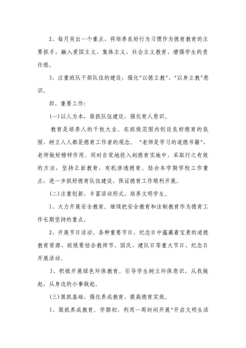 四年级班主任德育工作要点计划月历表范文（精选25篇）.docx_第2页