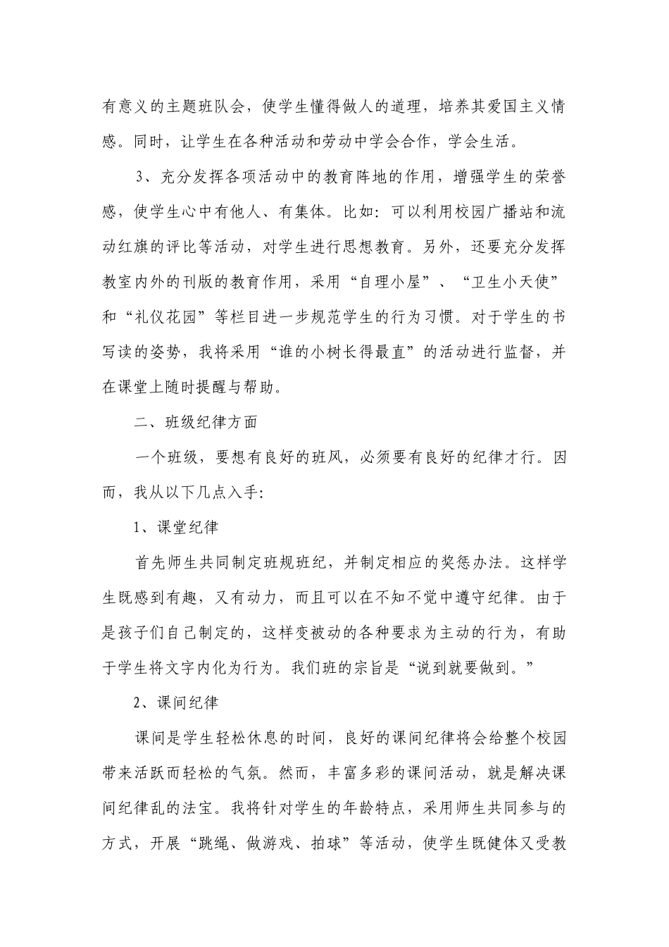 2023年一年级德育工作要点计划月历表范文（精选20篇）.docx_第2页