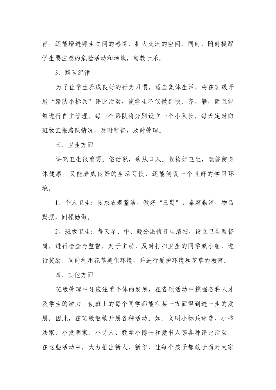 2023年一年级德育工作要点计划月历表范文（精选20篇）.docx_第3页