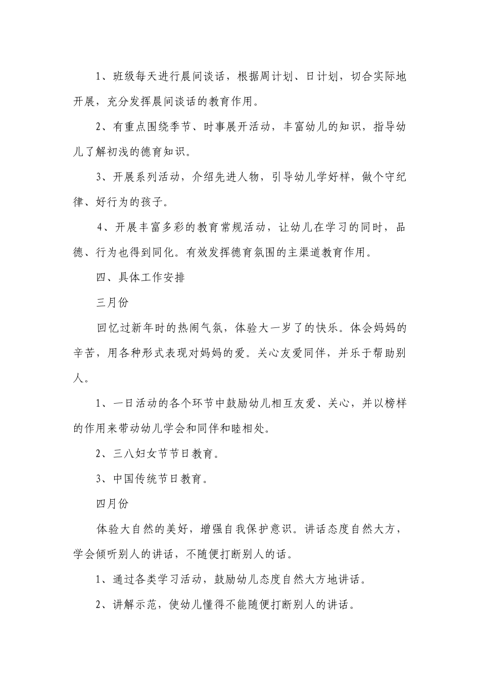 2023幼儿园德育工作要点计划月历表（精选19篇）.docx_第2页