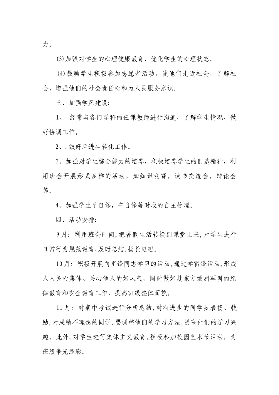 有关小学班主任德育工作要点计划月历表（精选20篇）.docx_第2页