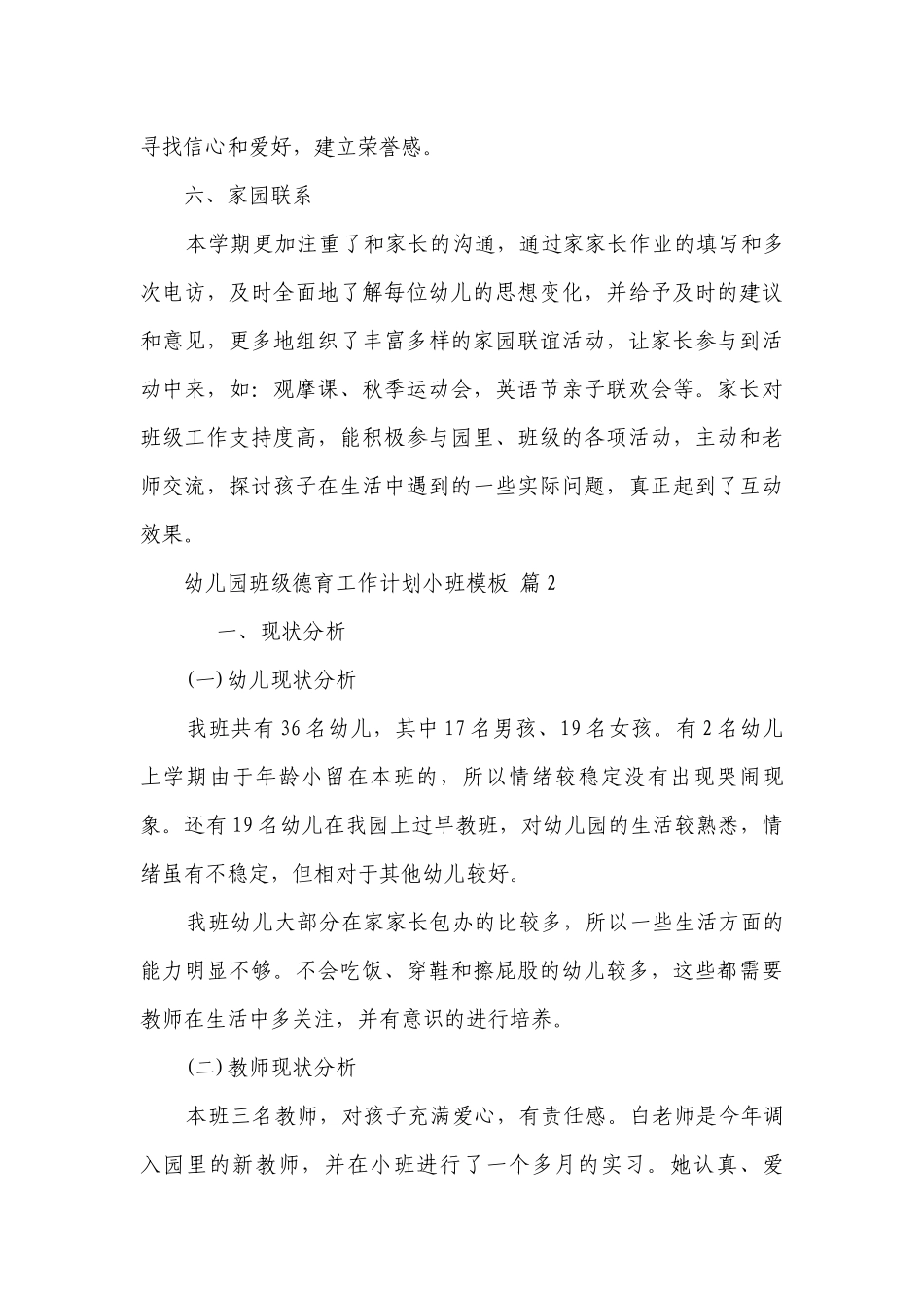 幼儿园班级德育工作要点计划月历表小班模板（精选20篇）.docx_第3页