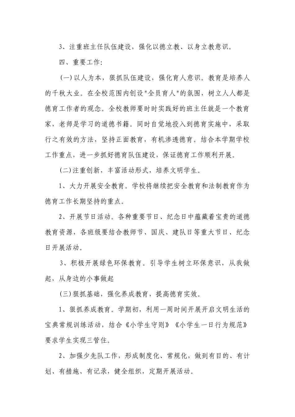 2023年四年级德育工作要点计划月历表（精选24篇）.docx_第2页