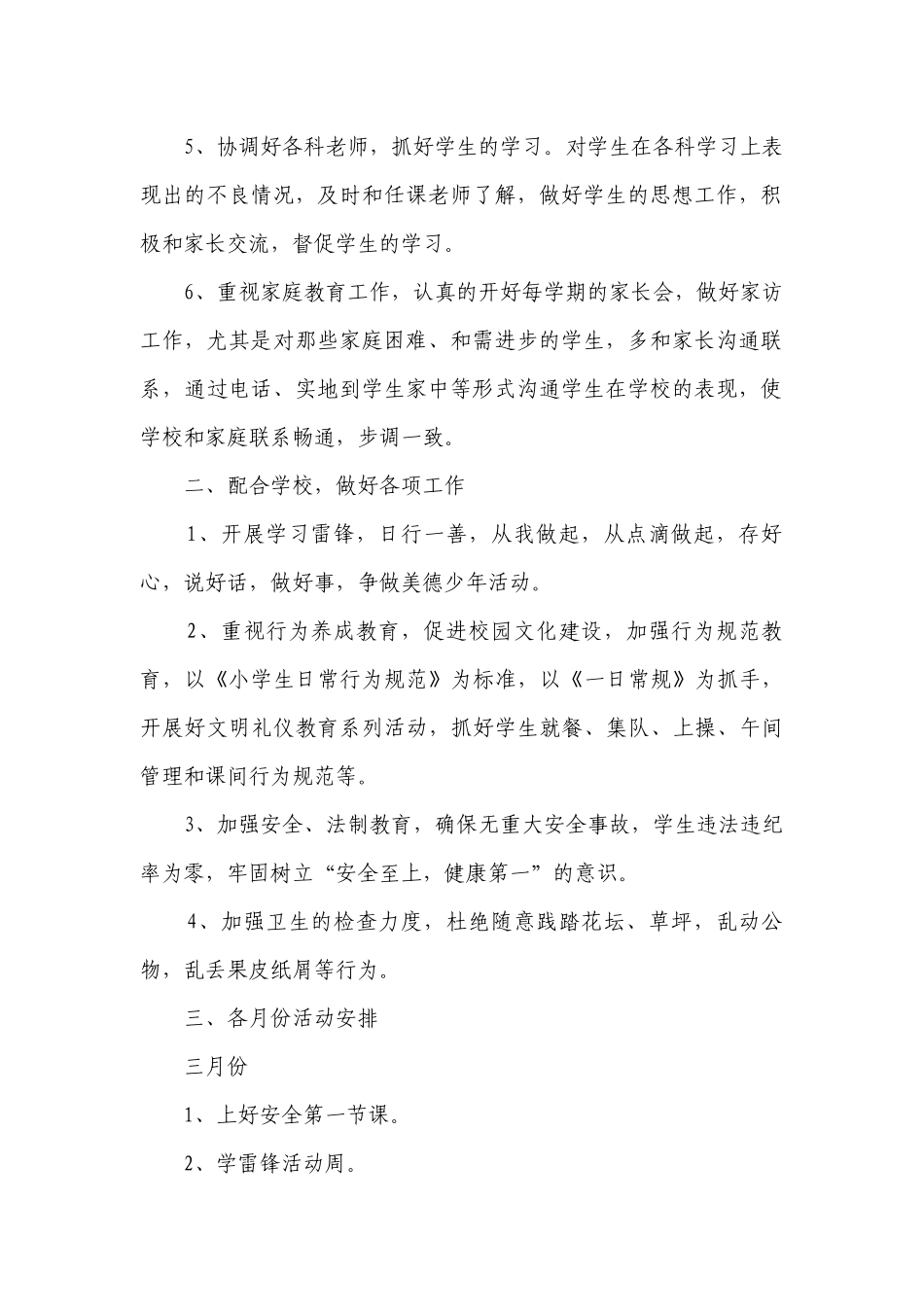 小学班主任德育工作要点计划月历表范文（通用21篇）.docx_第2页