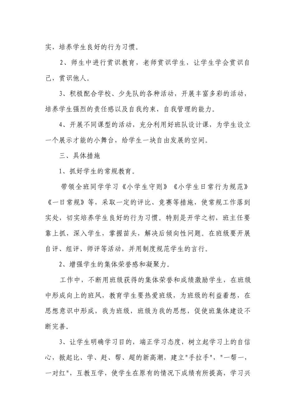 二年级班主任德育工作要点计划月历表范文（通用20篇）.docx_第2页
