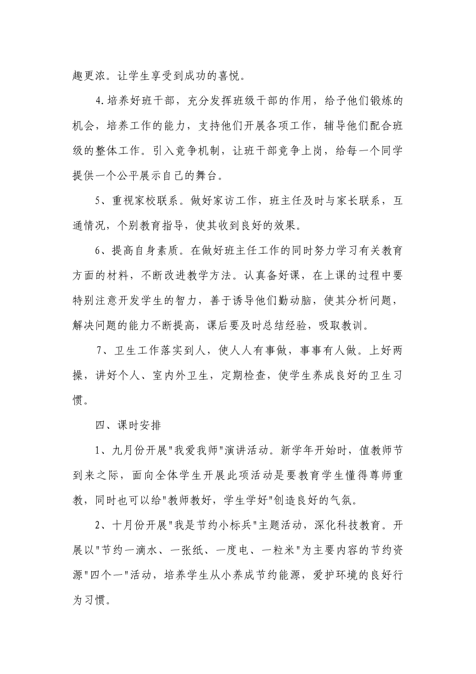二年级班主任德育工作要点计划月历表范文（通用20篇）.docx_第3页