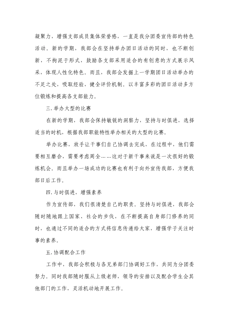 2023年团委宣传部工作要点计划月历表（精选23篇）.docx_第2页