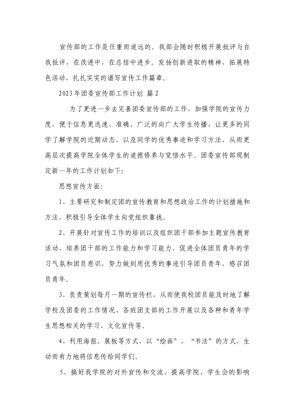 2023年团委宣传部工作要点计划月历表（精选23篇）.docx_第3页