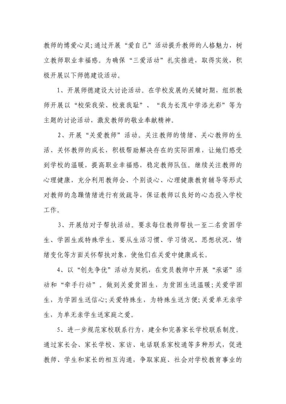 2023高中教师个人德育工作要点计划月历表素材（精选21篇）.docx_第3页