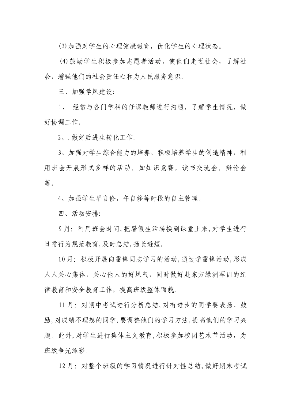 班主任德育工作要点计划月历表（精选19篇）.docx_第2页
