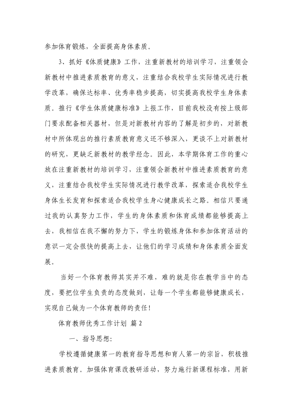 体育教师优秀工作要点计划月历表（精选22篇）.docx_第2页