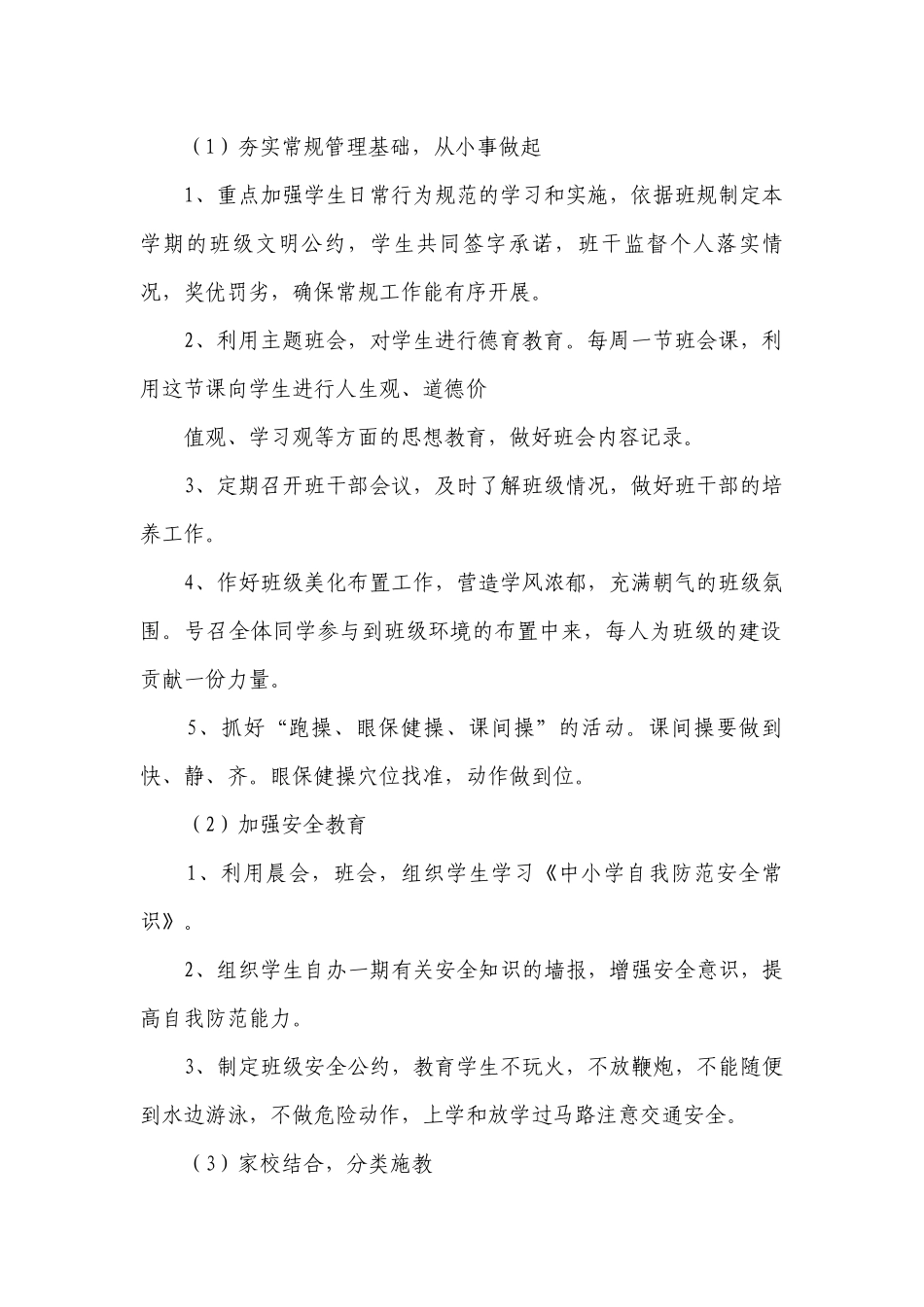 四年级德育工作要点计划月历表范文（精选20篇）.docx_第2页