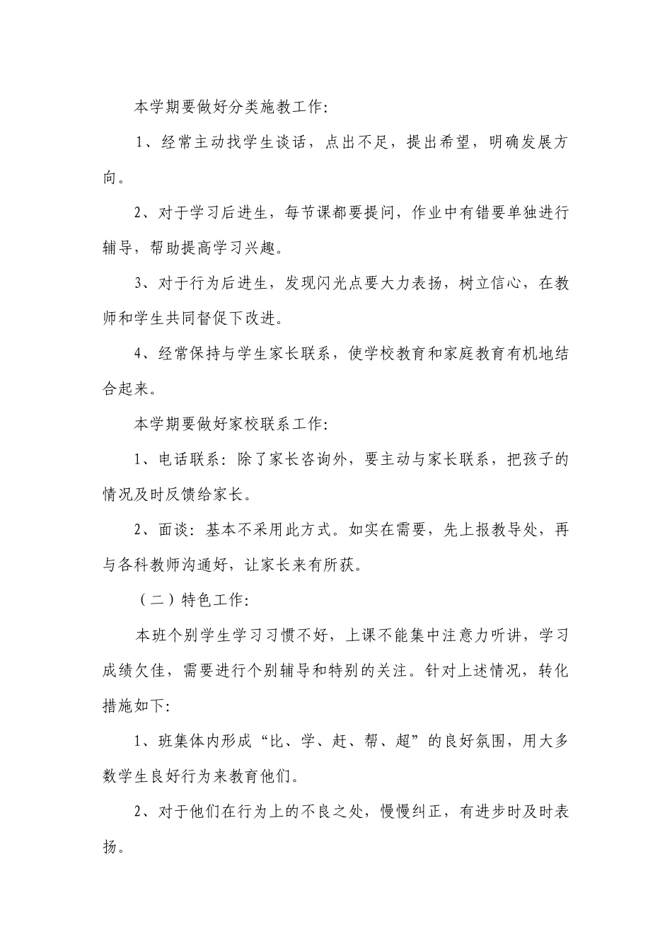 四年级德育工作要点计划月历表范文（精选20篇）.docx_第3页