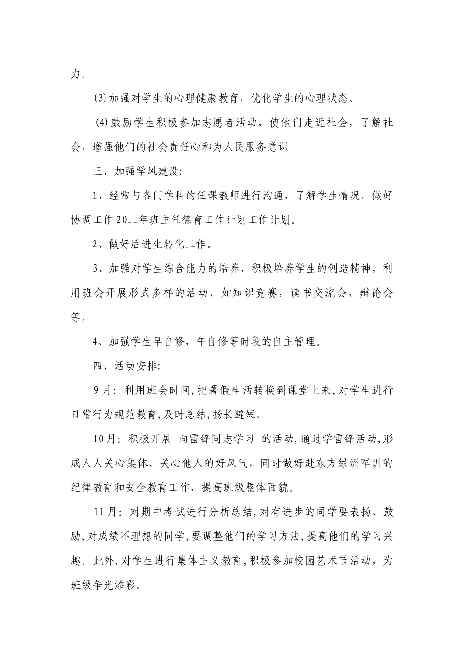 2023班主任德育工作要点计划月历表书（精选19篇）.docx_第2页