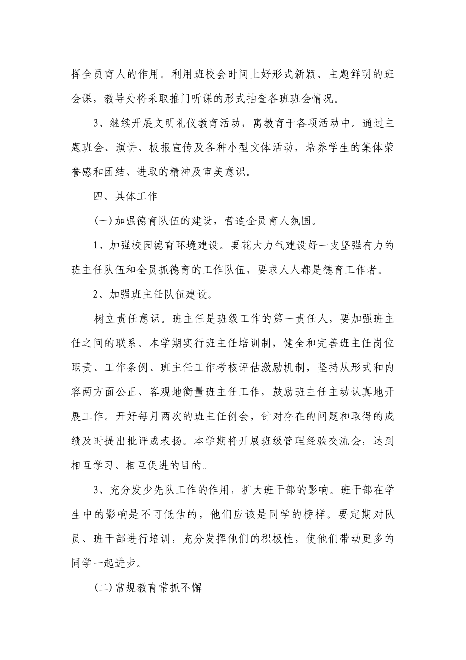 2023-2024学年德育工作要点计划月历表（通用17篇）.docx_第2页