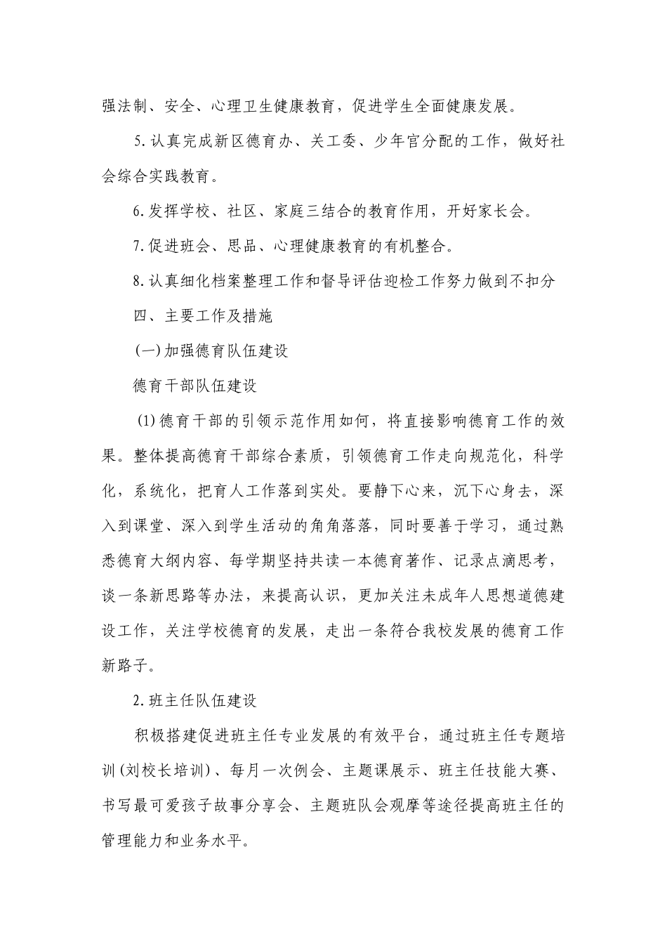 2023小学三年级德育工作要点计划月历表（通用19篇）.docx_第2页