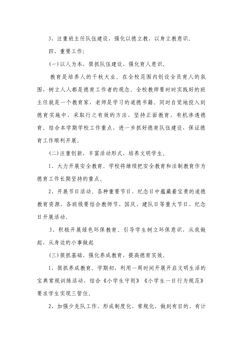 2023年小学班主任德育工作要点计划月历表（通用19篇）.docx_第2页