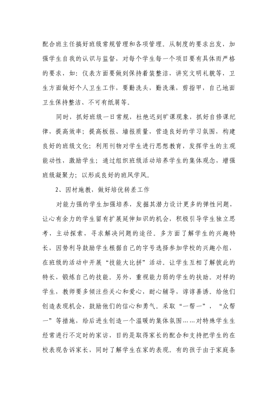 2023小学班主任德育工作要点计划月历表模板（精选19篇）.docx_第2页