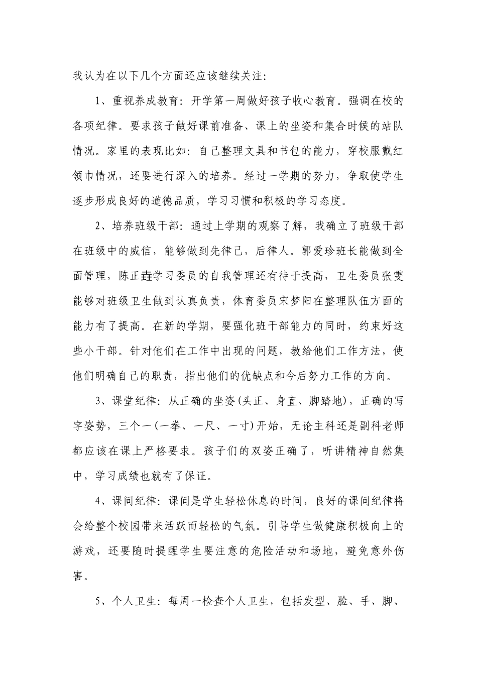 班主任的德育工作要点计划月历表（精选19篇）.docx_第2页