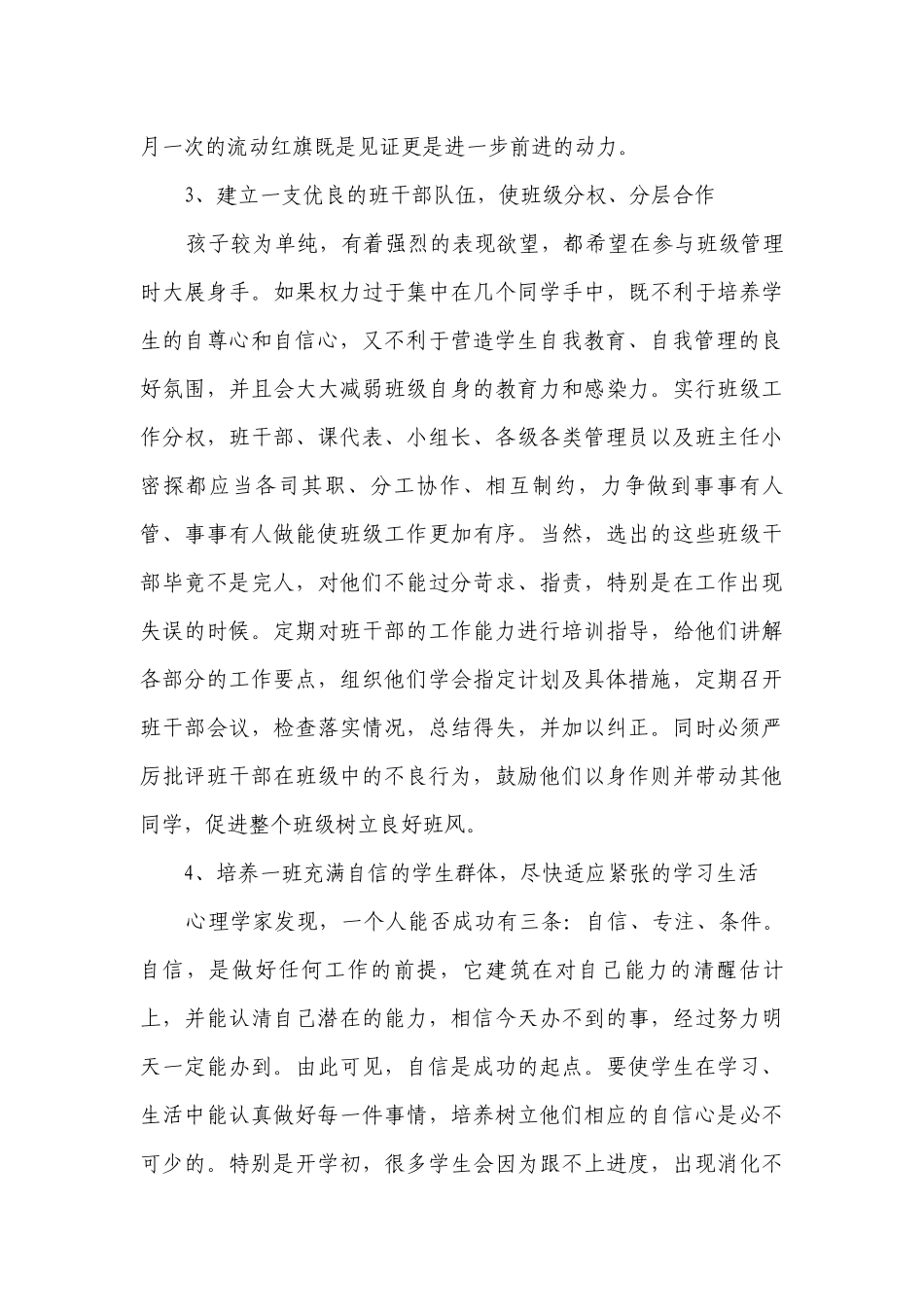 2023-2024学年度德育工作要点计划月历表（通用13篇）.docx_第3页