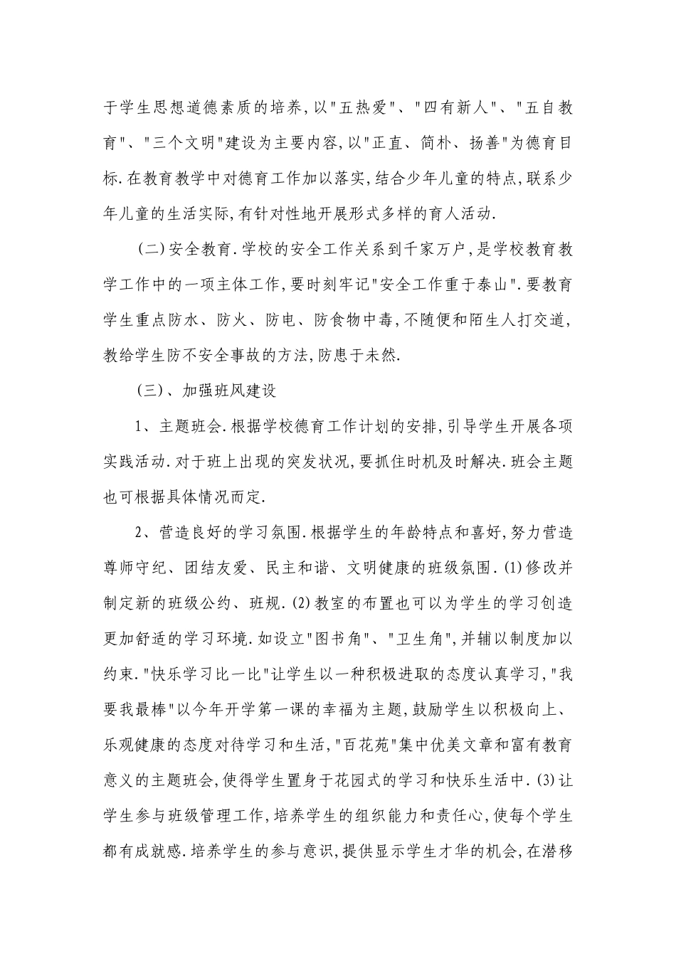 最新五年级班主任德育工作要点计划月历表（通用20篇）.docx_第2页