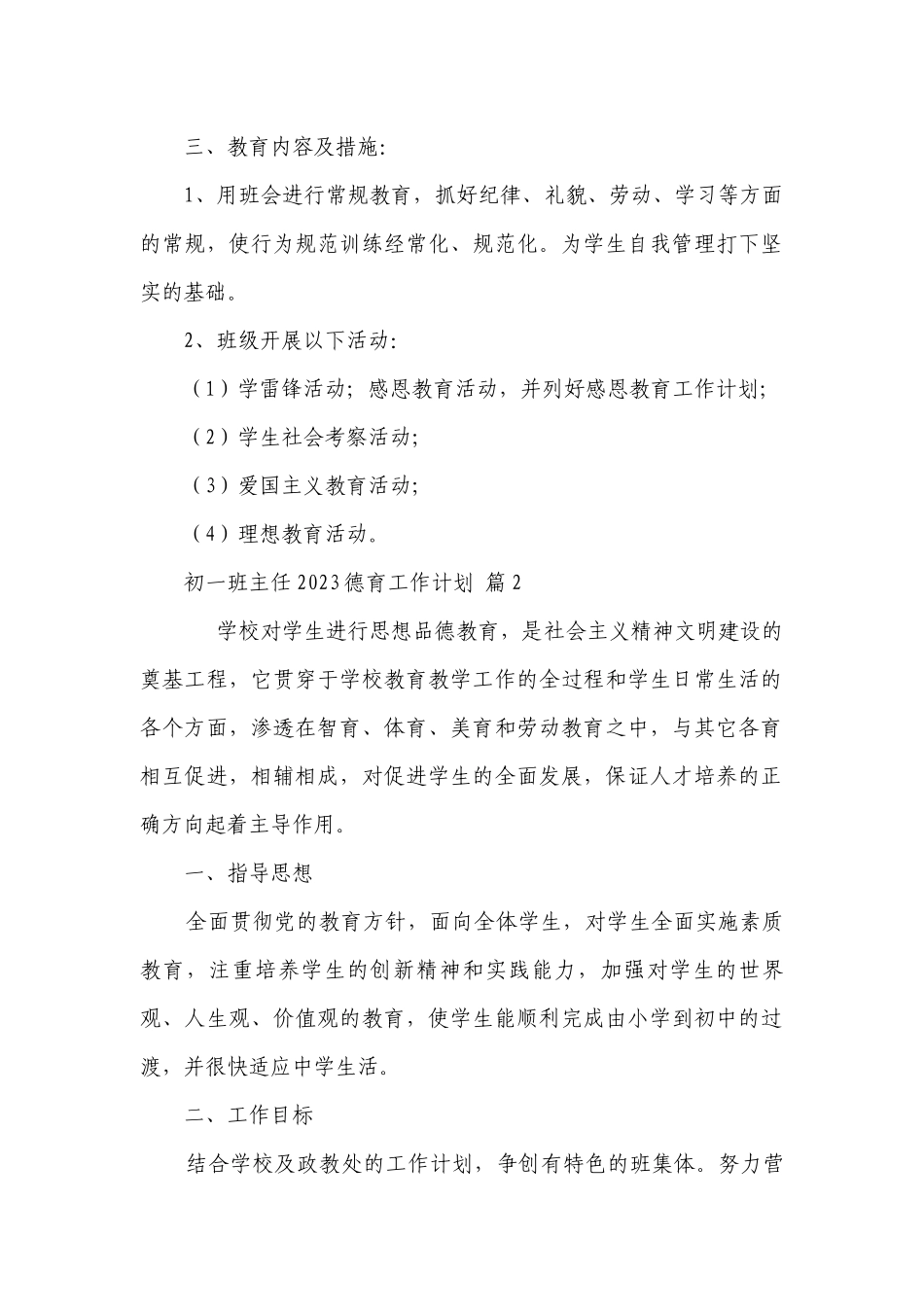 初一班主任2023德育工作要点计划月历表（通用20篇）.docx_第2页