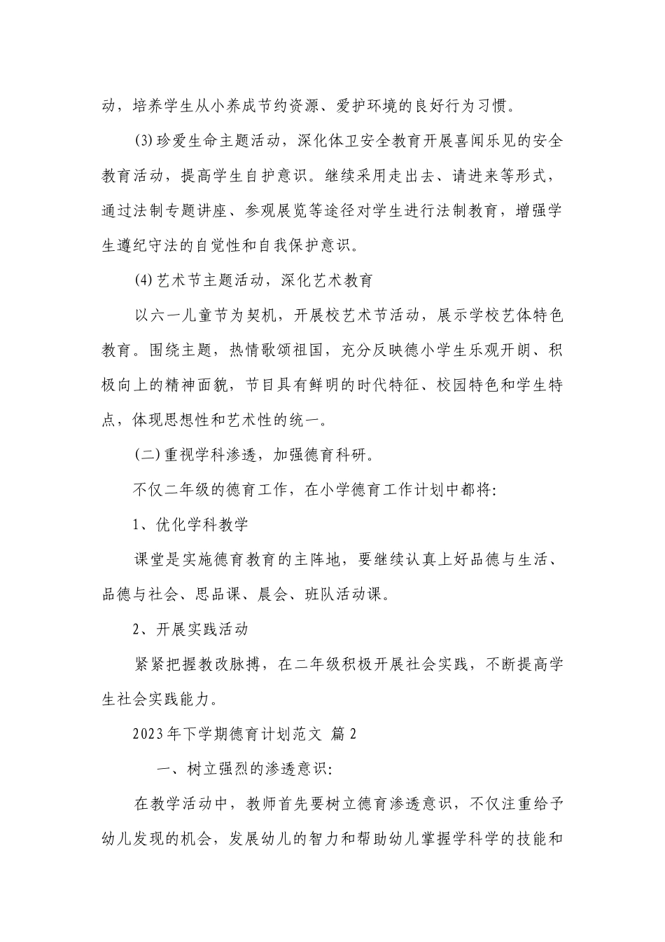 2023年下学期德育要点计划月历表范文（精选13篇）.docx_第2页