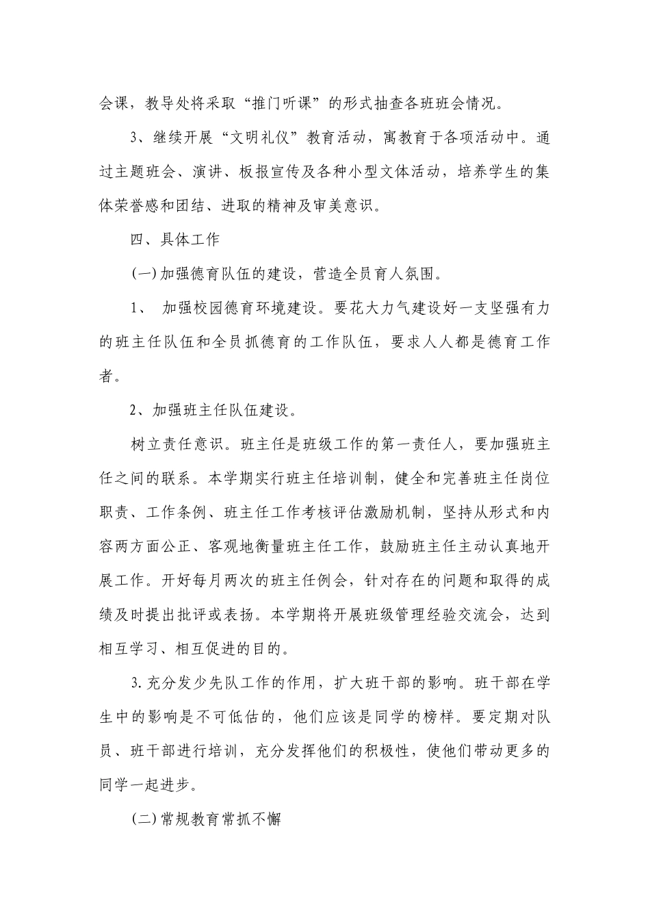 学校德育工作要点计划月历表小学（通用3篇）.docx_第2页