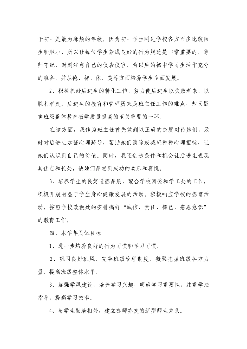 2023德育学年工作要点计划月历表及目标（精选3篇）.docx_第2页