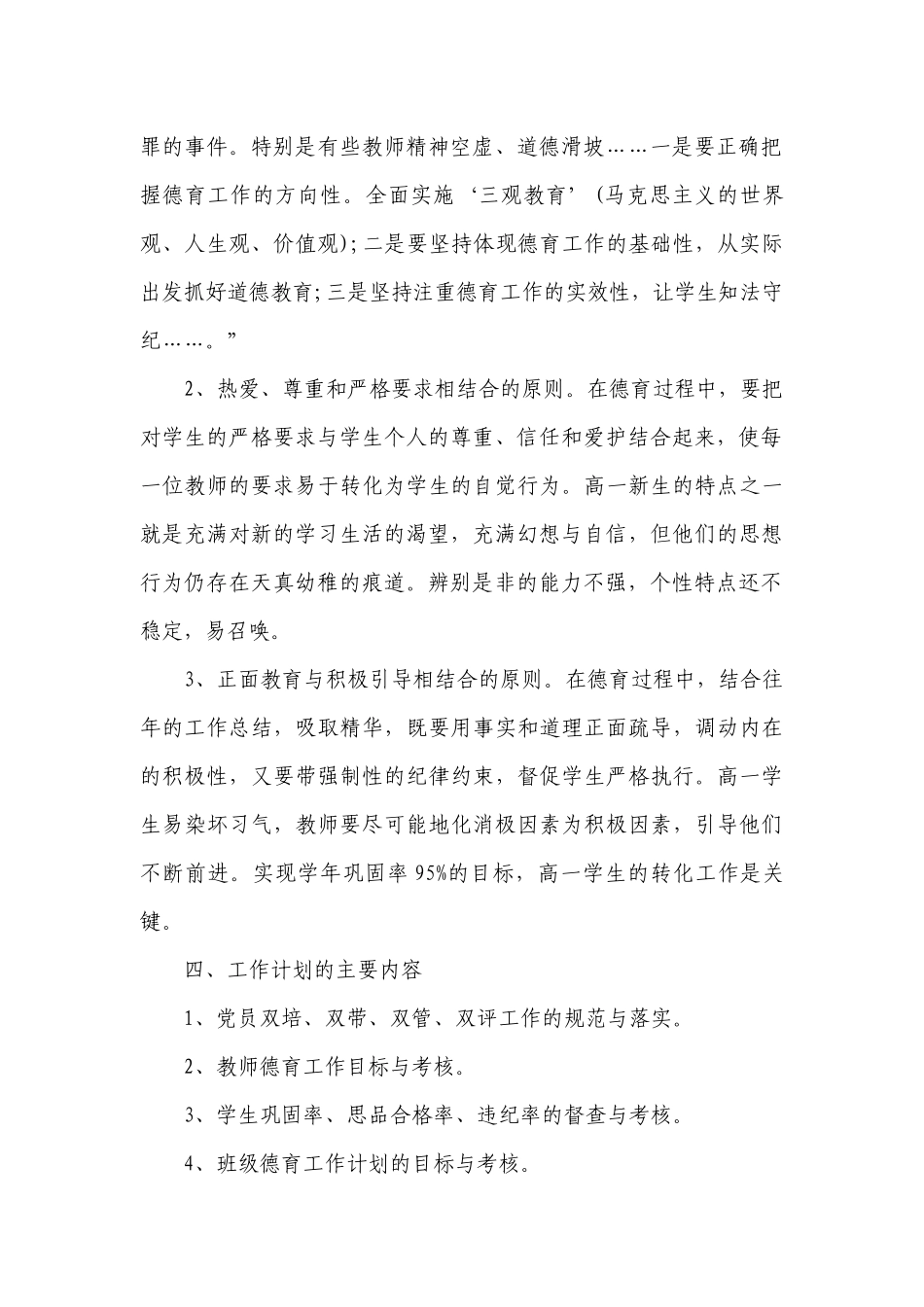 高一教师德育工作要点计划月历表（精选3篇）.docx_第2页