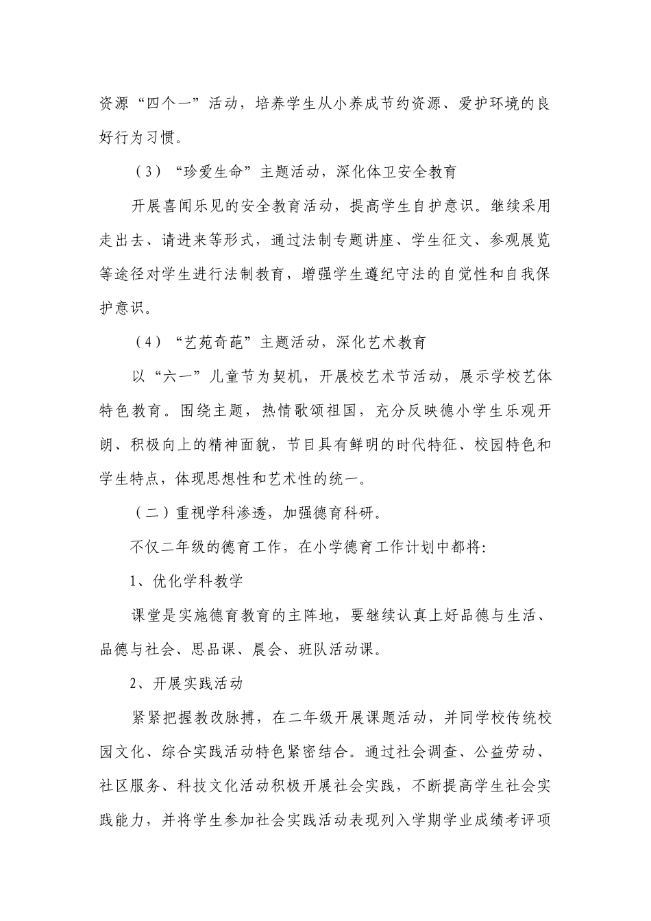 春季学期班主任德育工作要点计划月历表范本（通用3篇）.docx_第2页
