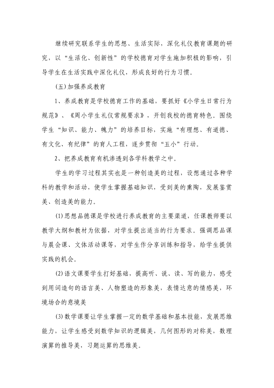 小学德育要点计划月历表班主任（精选3篇）.docx_第3页
