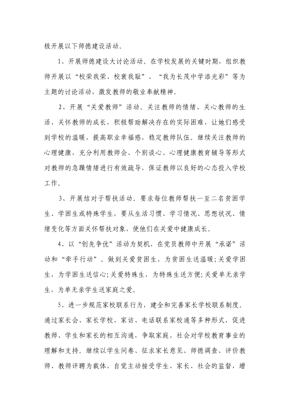 教师德育工作要点计划月历表中学（通用3篇）.docx_第3页