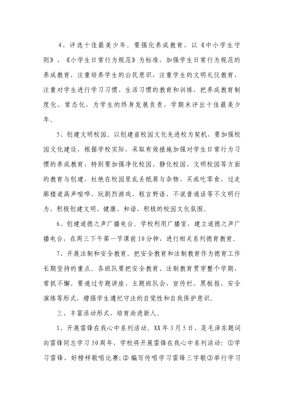 教师德育2023年新学期工作要点计划月历表范文（通用3篇）.docx_第3页