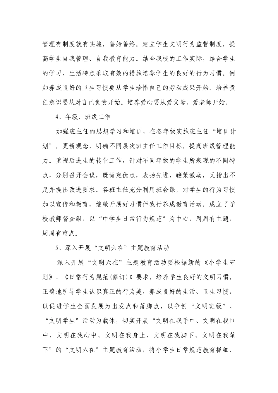 2023德育学期工作要点计划月历表报告（通用3篇）.docx_第3页