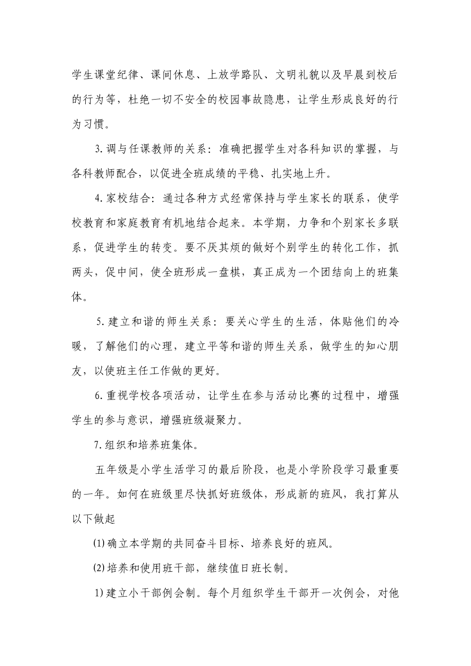 五年级德育教师工作要点计划月历表范文（精选3篇）.docx_第2页