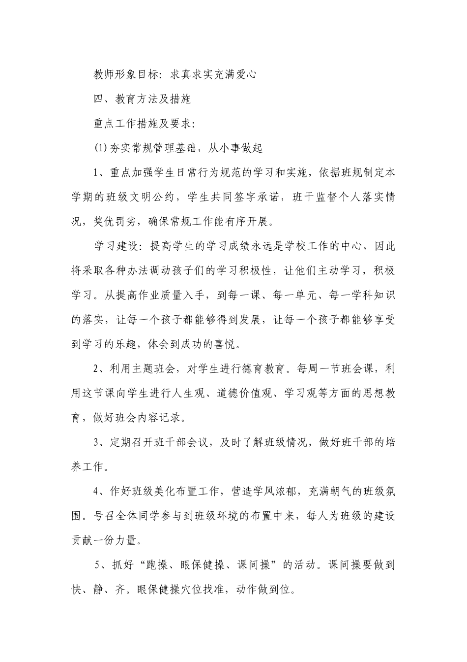 四年级语文德育工作要点计划月历表（精选3篇）.docx_第2页