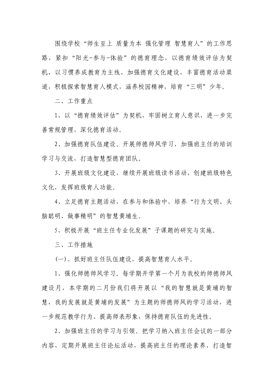 二年级德育教师新学期工作要点计划月历表（精选3篇）.docx_第3页