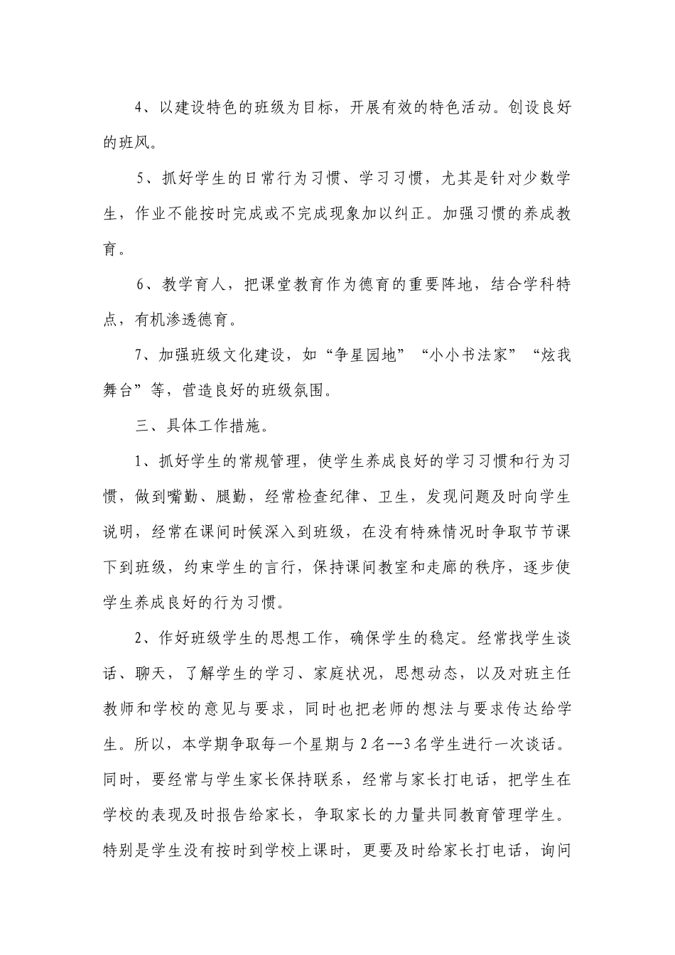 2023学年第一学期小学德育工作要点计划月历表（通用3篇）.docx_第2页